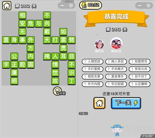 《成語(yǔ)升官記》答案大全