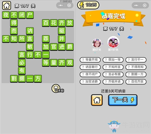 《成語升官記》答案大全
