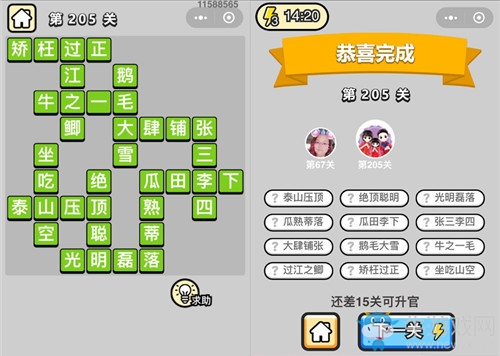 《成語升官記》答案大全
