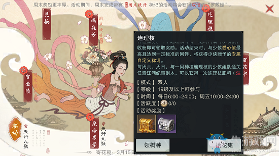 《楚留香》連理枝活動介紹