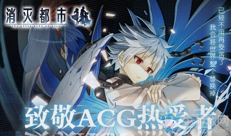 【手游我知道】跑酷+ACG 消滅都市帶你領(lǐng)略不一樣的跑酷手游