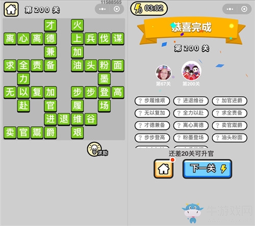《成語升官記》答案大全