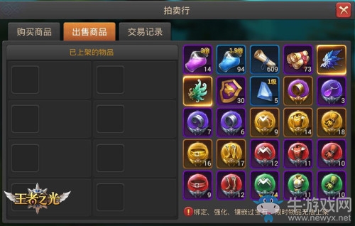 好貨等你來！ 3K游戲《王者之光》拍賣行玩法介紹！