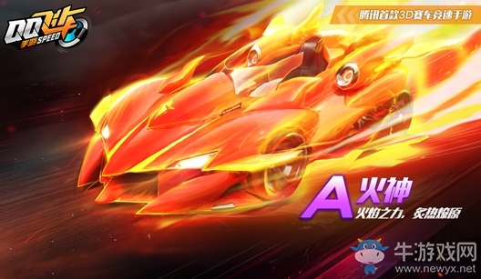 《QQ飛車》手游火神獲得方法介紹
