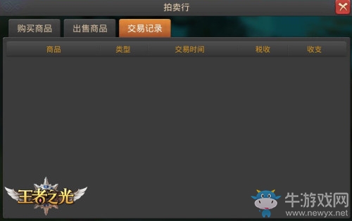 好貨等你來！ 3K游戲《王者之光》拍賣行玩法介紹！