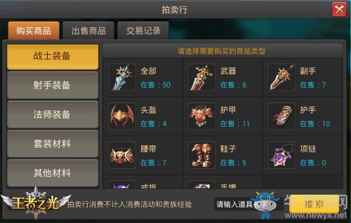 好貨等你來！ 3K游戲《王者之光》拍賣行玩法介紹！