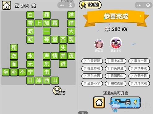 《成語升官記》答案大全