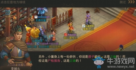 《問道手游》3月18日每周探案迷仙鎮(zhèn)案任務(wù)攻略介紹