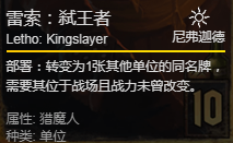 《巫師之昆特牌》手游雷索：弒王者卡牌介紹