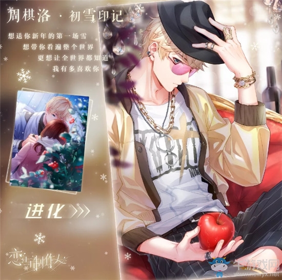 《戀與制作人》元旦羈絆復(fù)刻活動(dòng)介紹