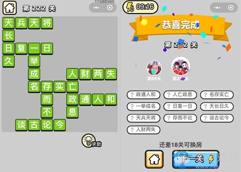 《成語升官記》答案大全