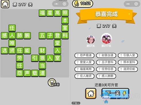 《成語升官記》答案大全