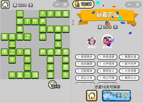 《成語(yǔ)升官記》答案大全