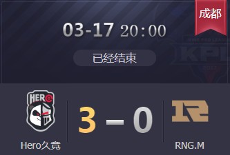 《王者榮耀》2019KPL春季賽3月17日Hero久競 vs RNG.M視頻