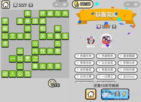 《成語升官記》答案大全