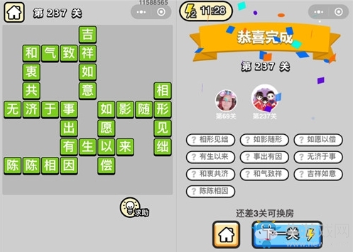 《成語升官記》答案大全