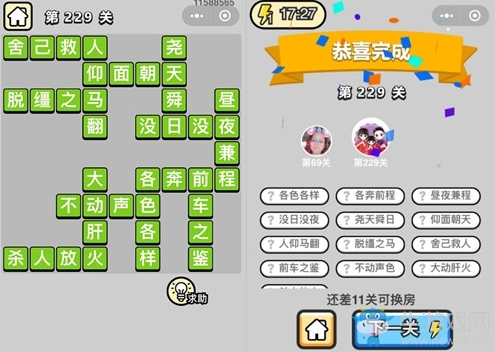 《成語升官記》答案大全