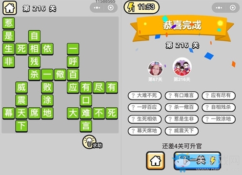《成語升官記》答案大全