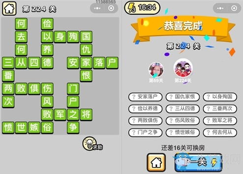 《成語升官記》答案大全