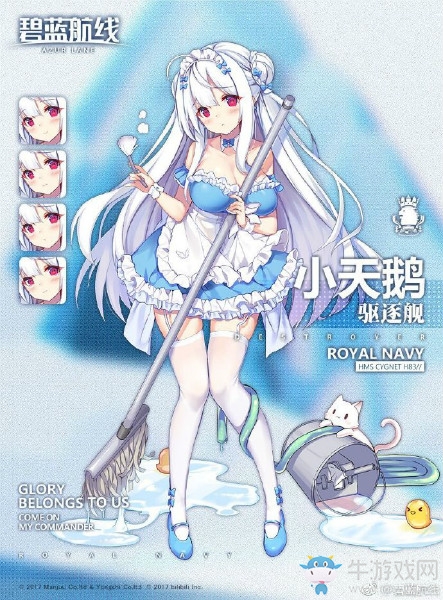 《碧藍航線》小天鵝【女仆體驗周？】皮膚介紹