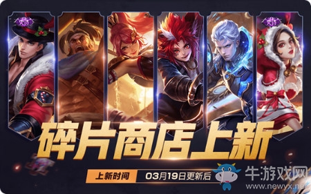《王者榮耀》3月19日商城更新內(nèi)容介紹