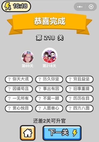 《成語(yǔ)升官記》答案大全
