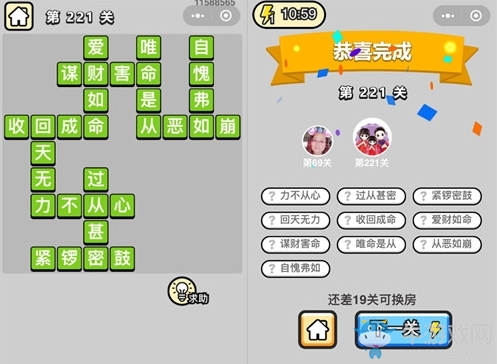 《成語升官記》答案大全