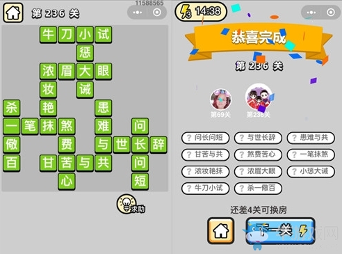 《成語升官記》答案大全