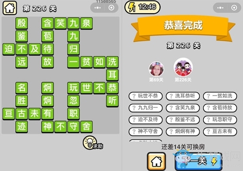 《成語升官記》答案大全