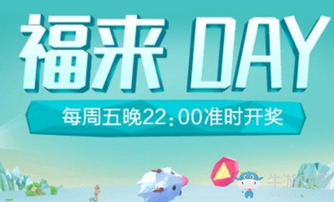 《LOL》掌盟福來Day