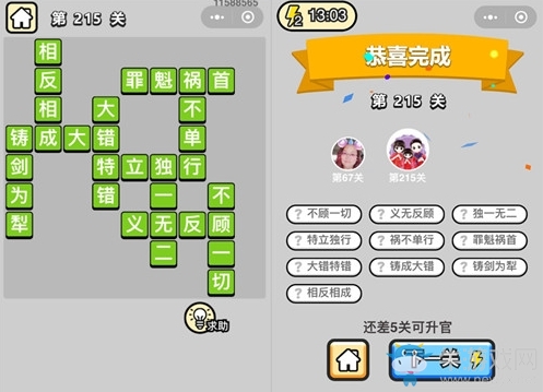 《成語升官記》答案大全