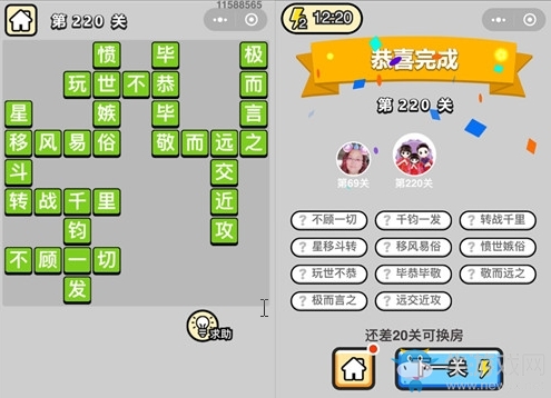 《成語升官記》答案大全