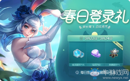 《王者榮耀》春日登錄禮活動
