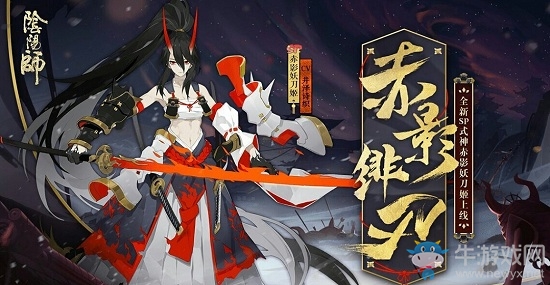 《陰陽師》赤影降臨新禮包介紹
