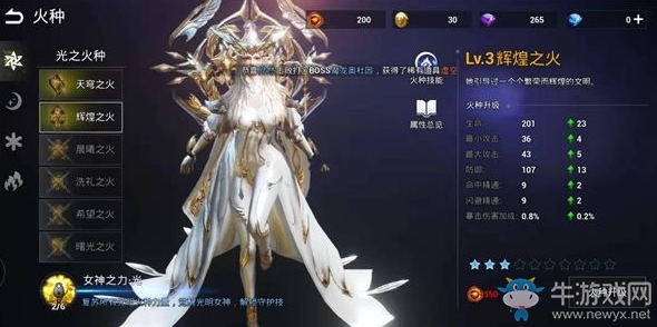 《天空之門》火種玩法介紹