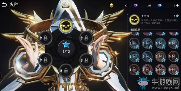 《天空之門》火種玩法介紹