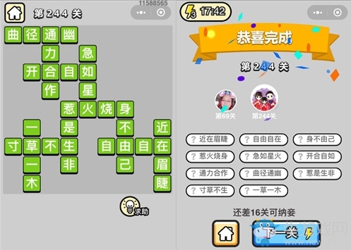《成語升官記》答案大全