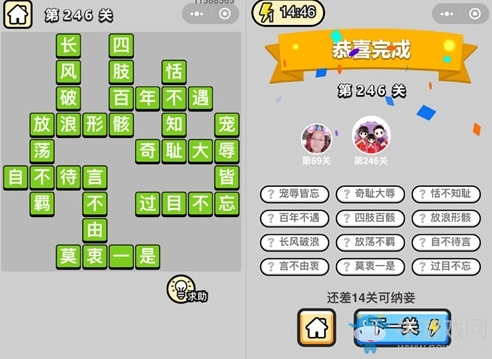 《成語(yǔ)升官記》答案大全