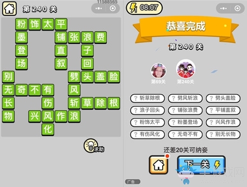 《成語升官記》答案大全