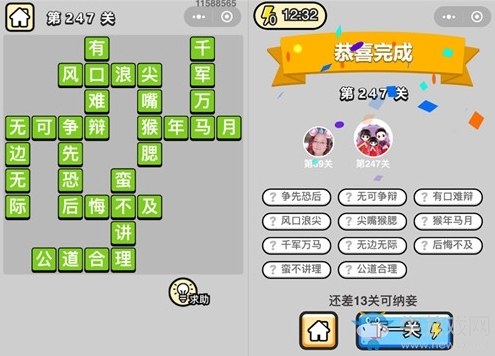 《成語升官記》答案大全