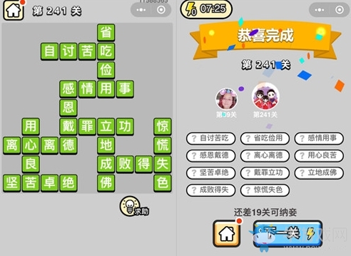 《成語(yǔ)升官記》答案大全