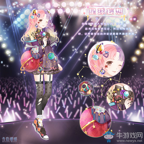 《奇跡暖暖》星球妄想頂配分析