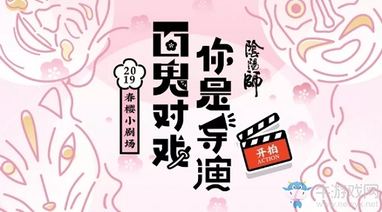 《陰陽師》春櫻小劇場活動(dòng)介紹
