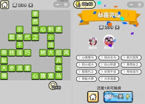 《成語升官記》答案大全