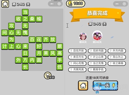 《成語升官記》答案大全