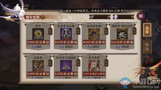《陰陽師》虛假之月活動介紹