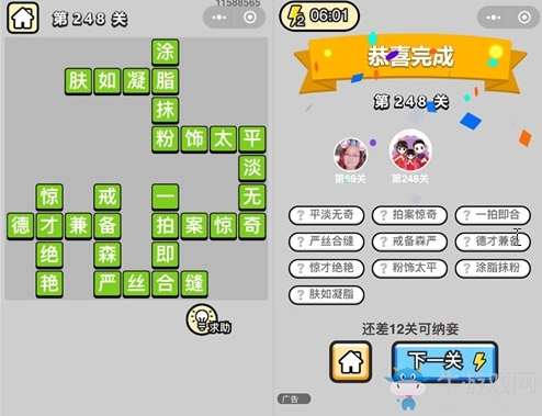 《成語升官記》答案大全