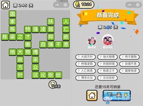 《成語升官記》答案大全
