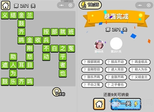 《成語升官記》答案大全