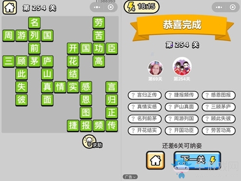 《成語升官記》答案大全